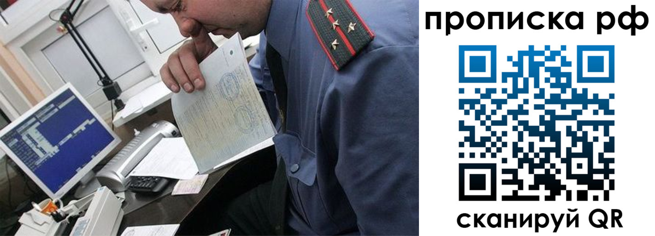 прописка законно в Ворсме