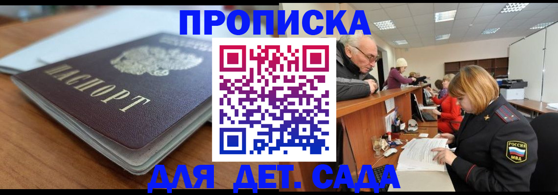 купить прописку в Ворсме