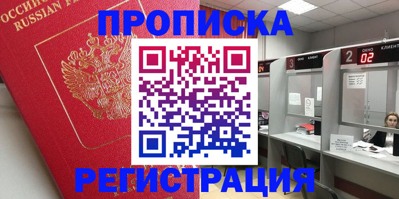 временная регистрация недорого в Ворсме