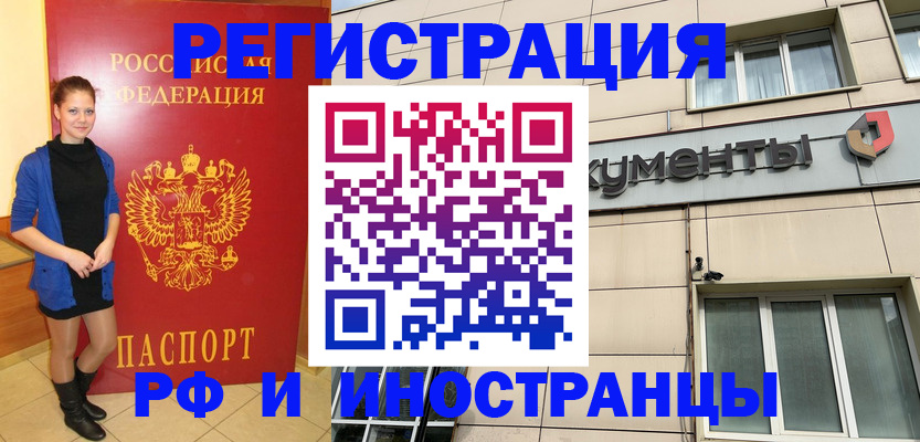 временная регистрация в квартире в Ворсме