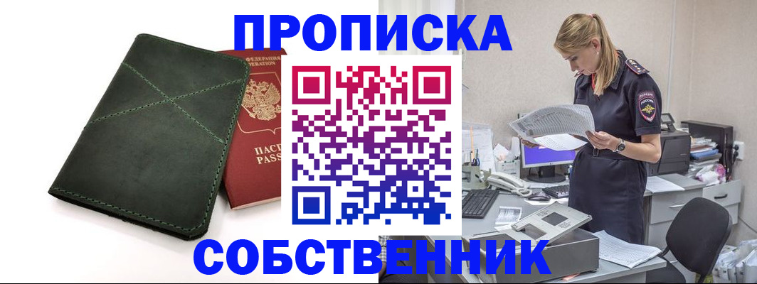 прописка 2025 в Ворсме