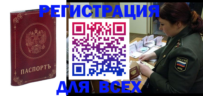 временная регистрация недорого в Ворсме