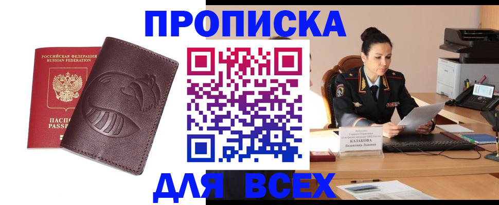 прописка паспорт в Ворсме